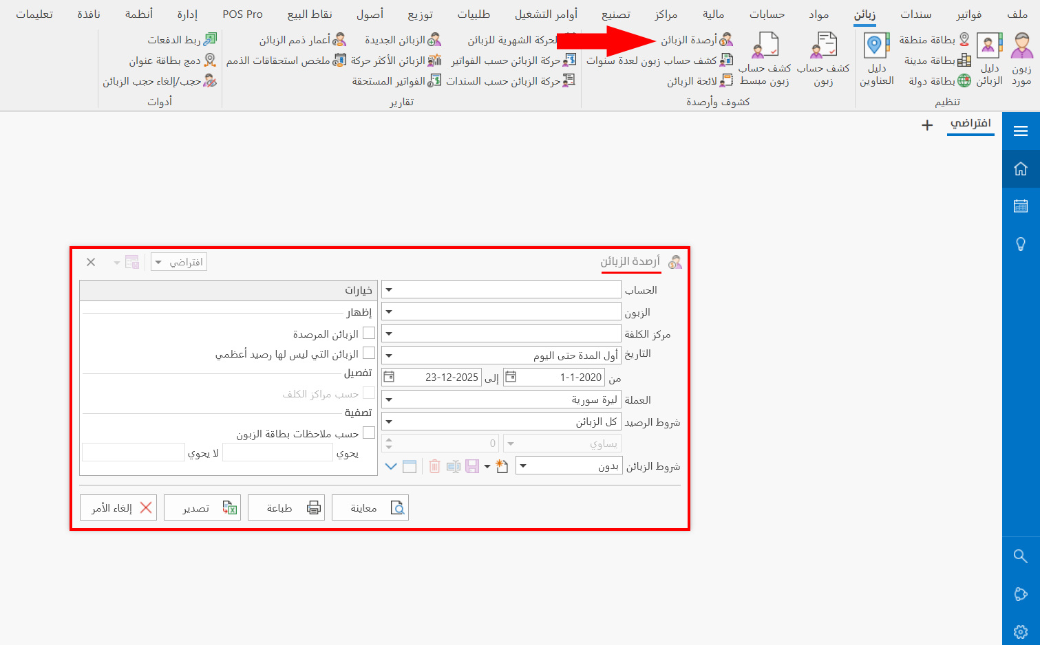 أرصدة الزبائن