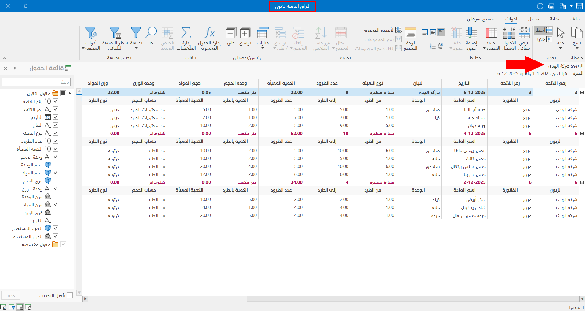 لوائح التعبئة