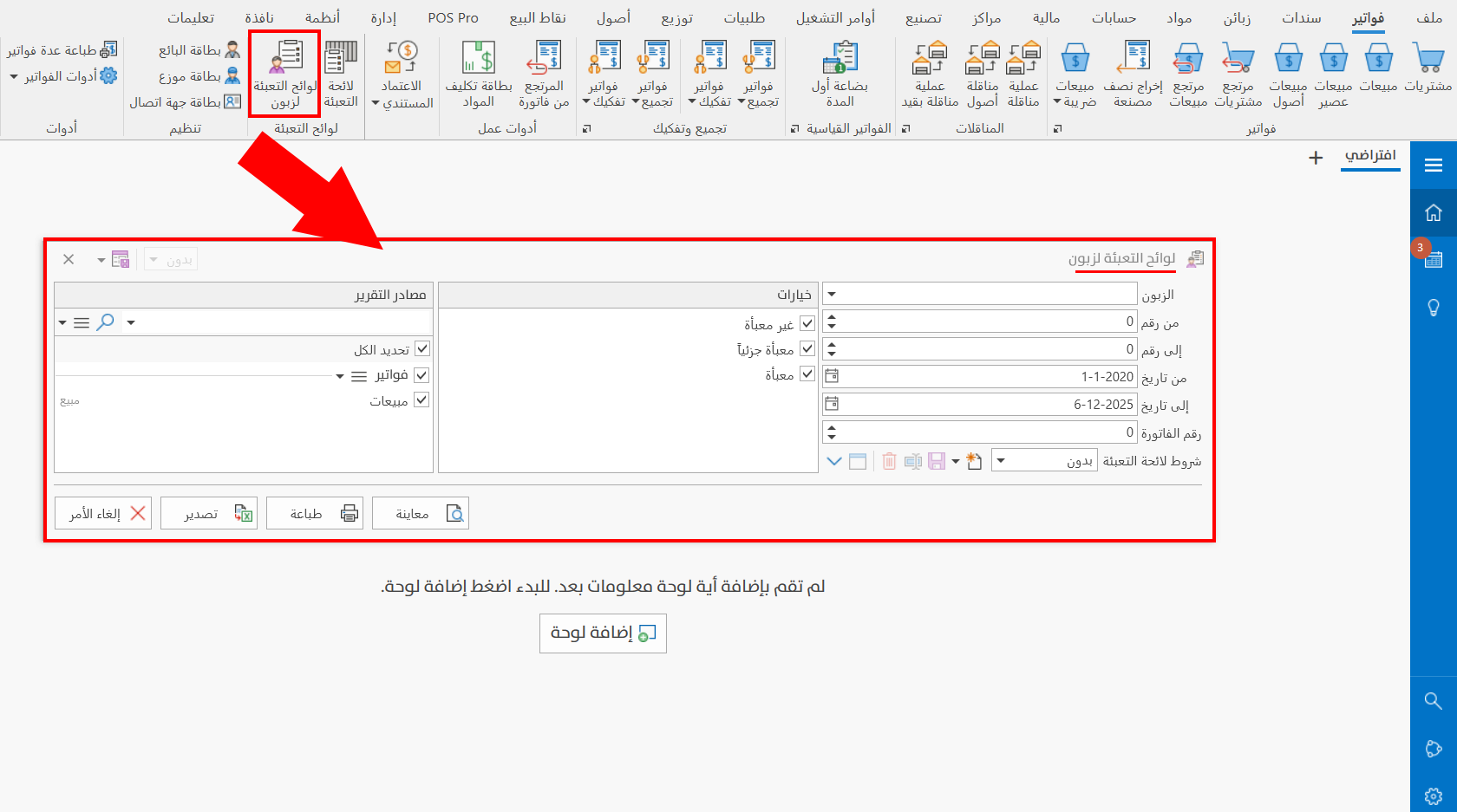 لوائح التعبئة