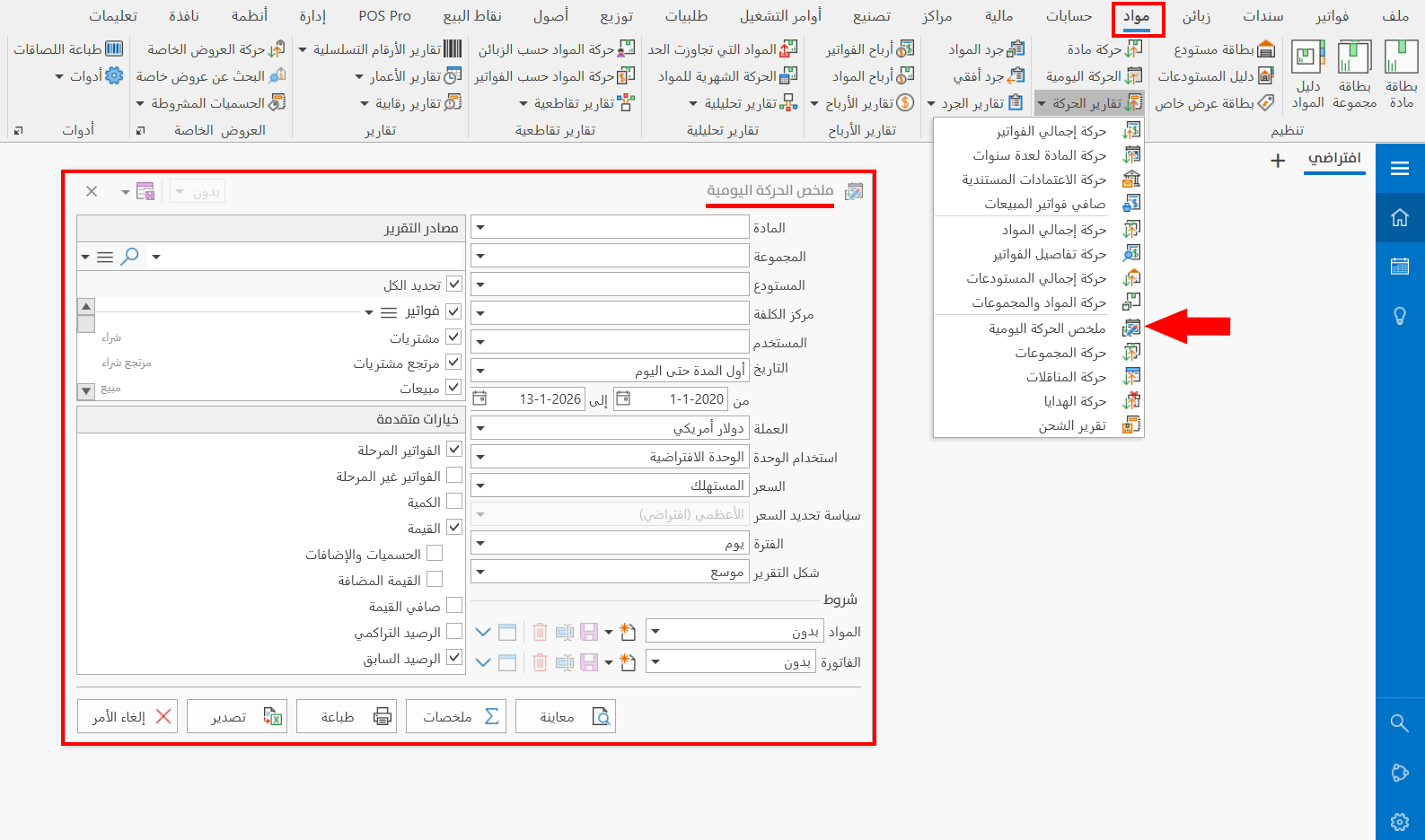 ملخص الحركة اليومية