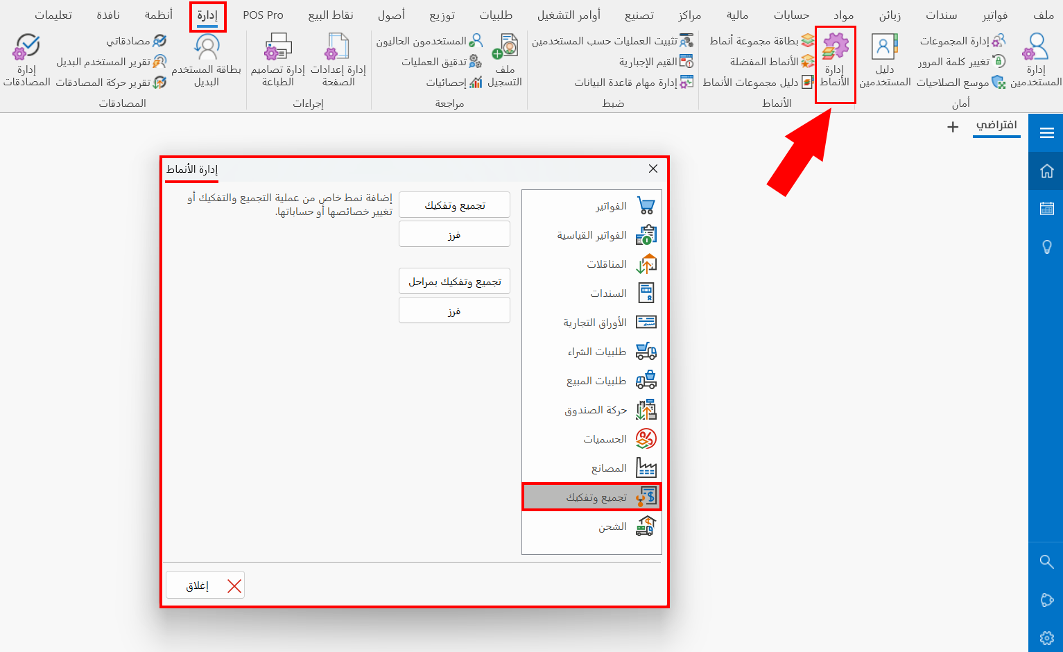تجميع وتفكيك