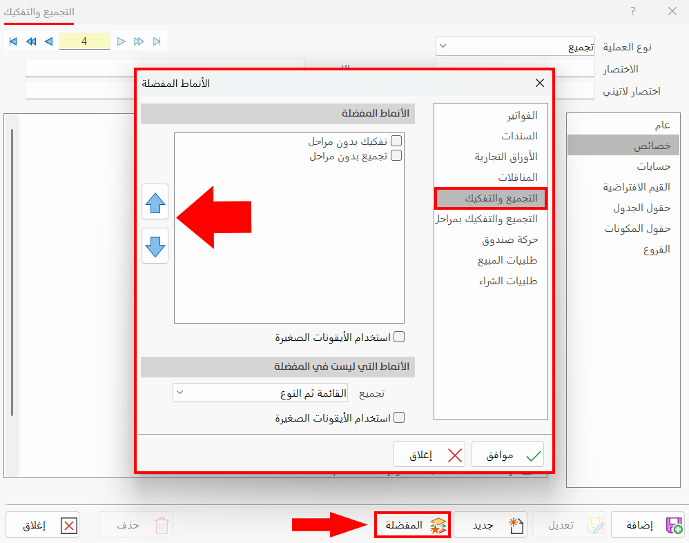 تجميع وتفكيك