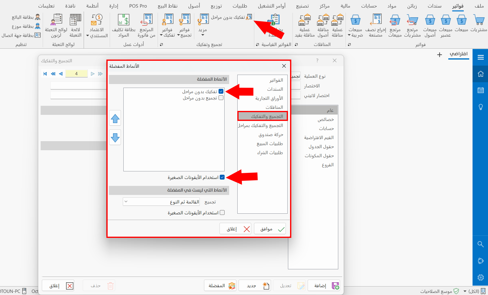 تجميع وتفكيك