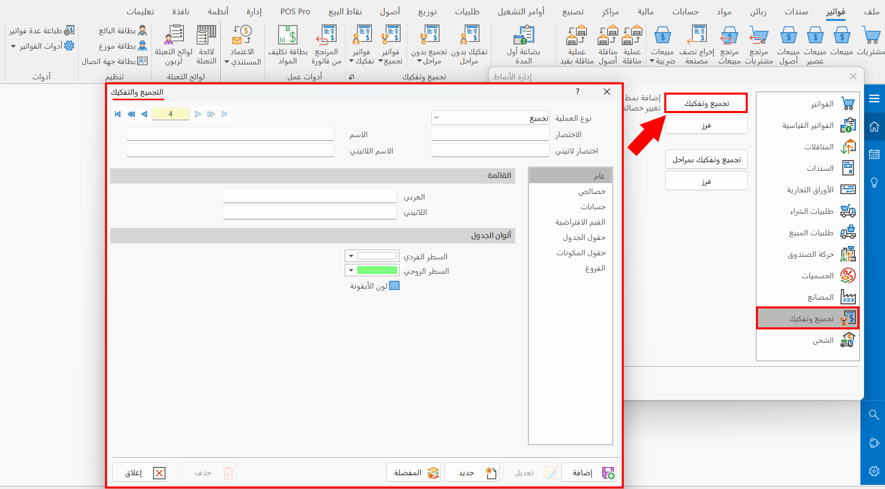 تجميع وتفكيك