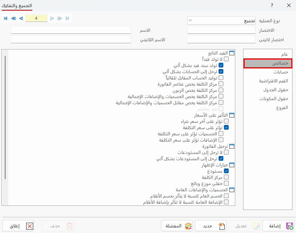تجميع وتفكيك