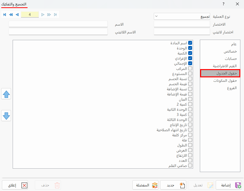 تجميع وتفكيك