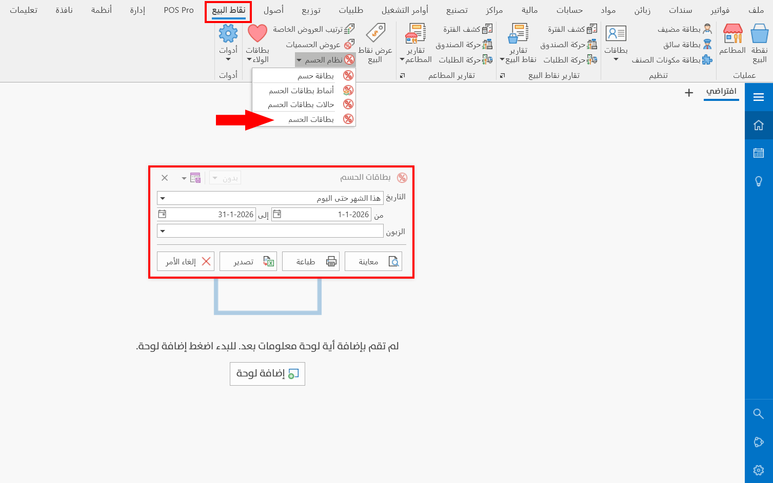 بطاقات الحسم