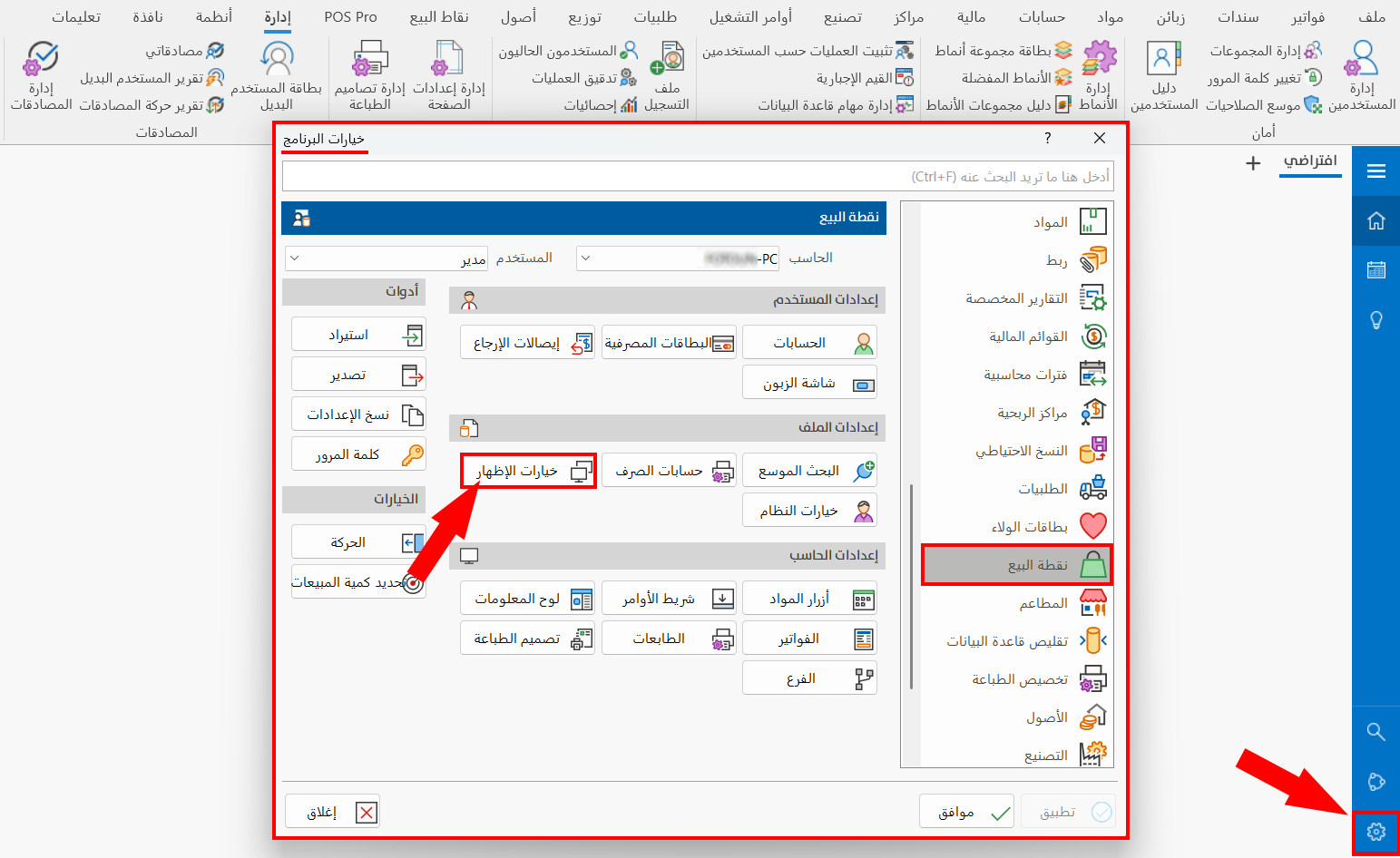 خيارات الإظهار