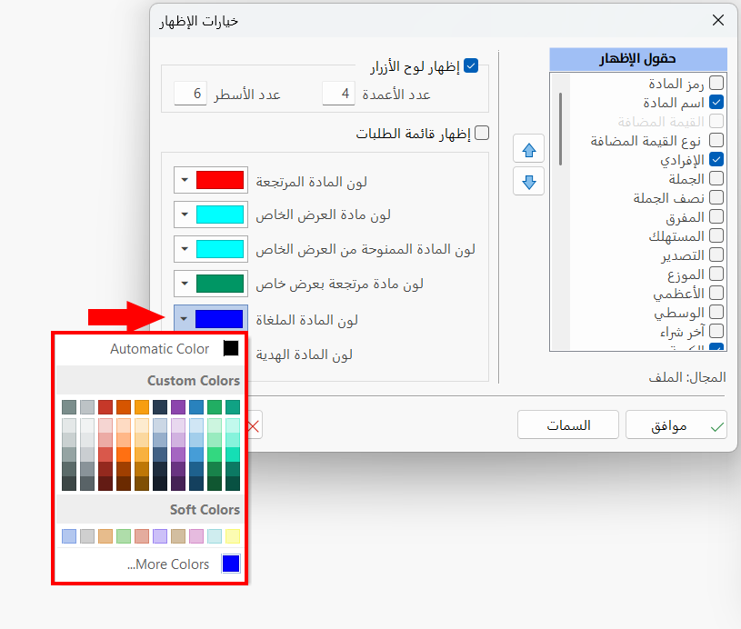 خيارات الإظهار