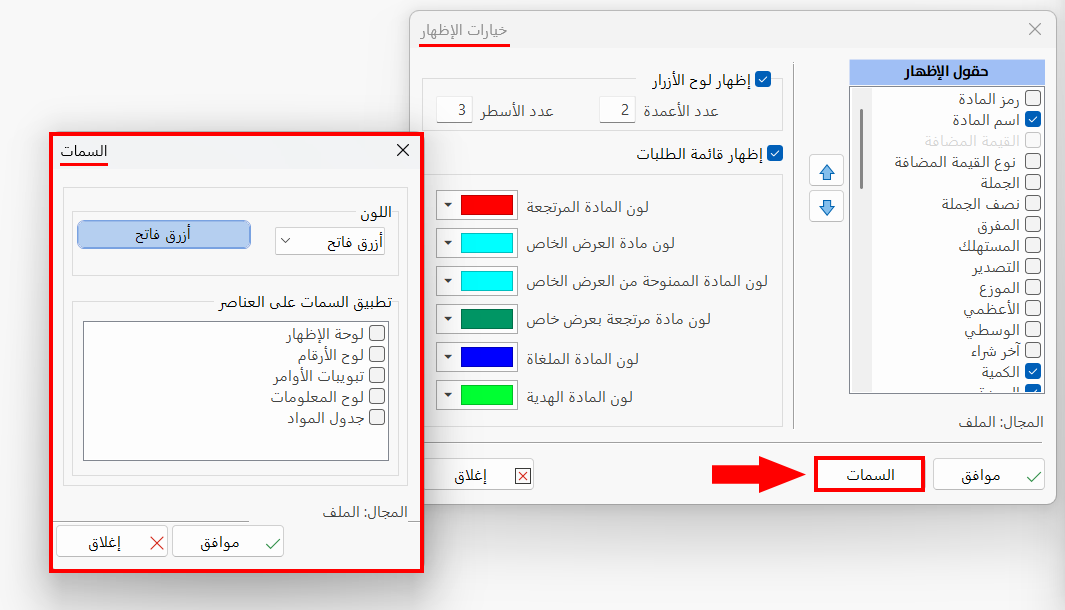 خيارات الإظهار