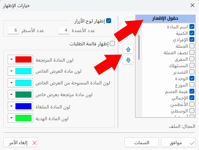 خيارات الإظهار
