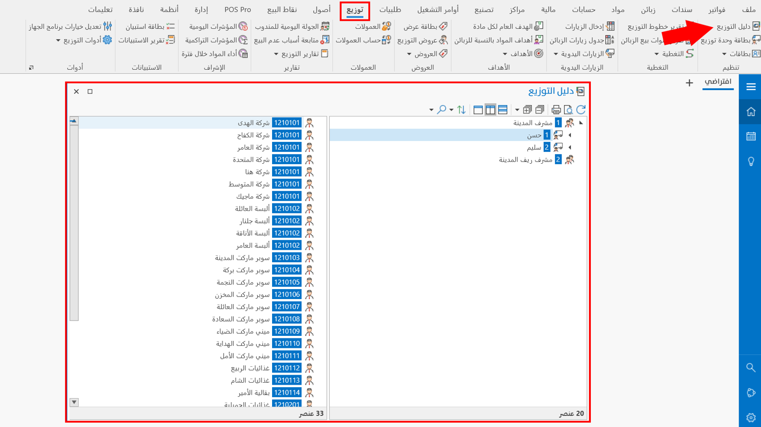 دليل التوزيع