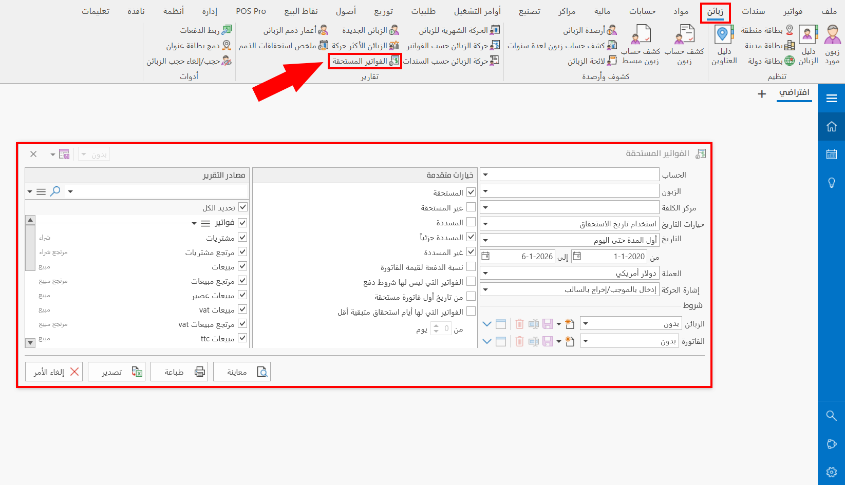 الفواتير المستحقة