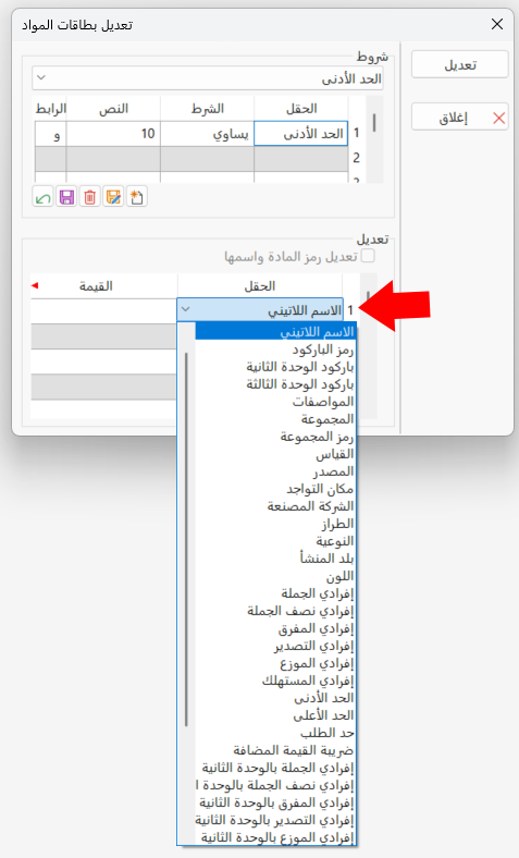 تعديل بطاقات المواد
