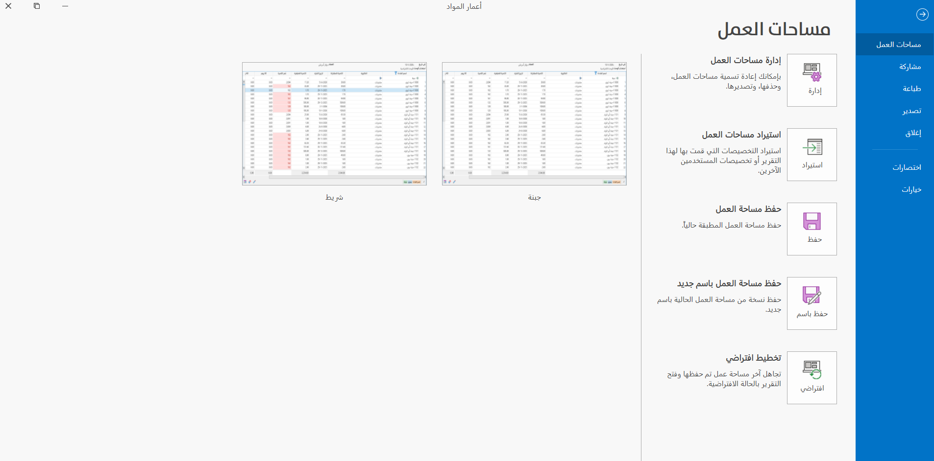 Edit Report Header