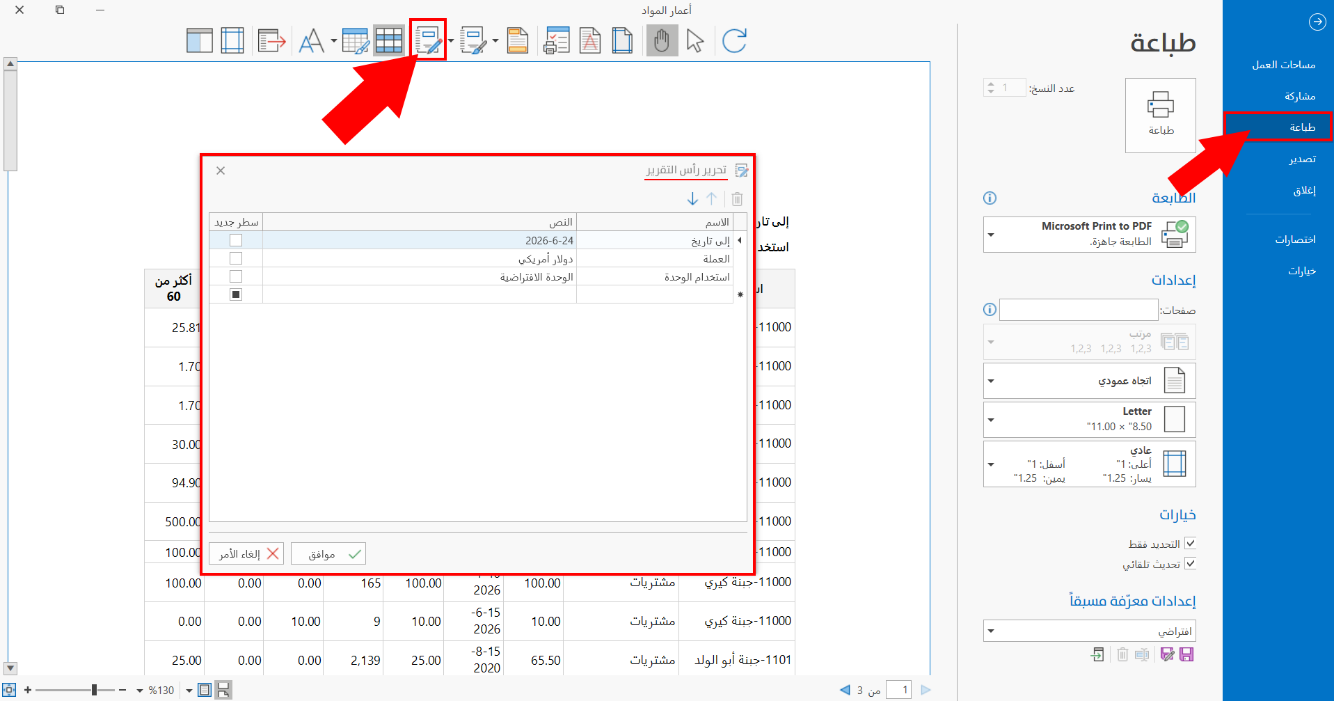 Edit Report Header