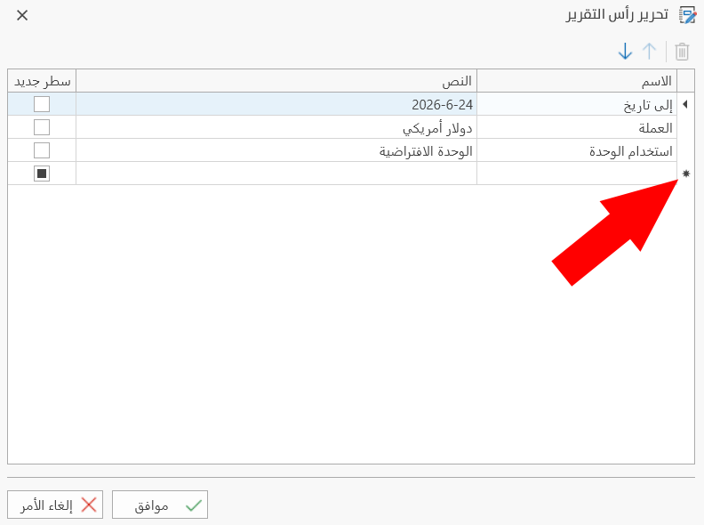 Edit Report Header