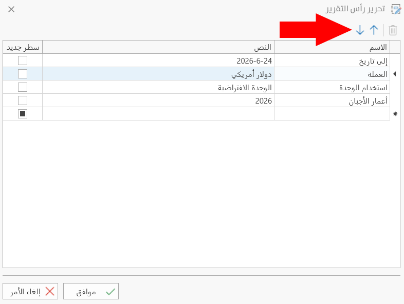 Edit Report Header