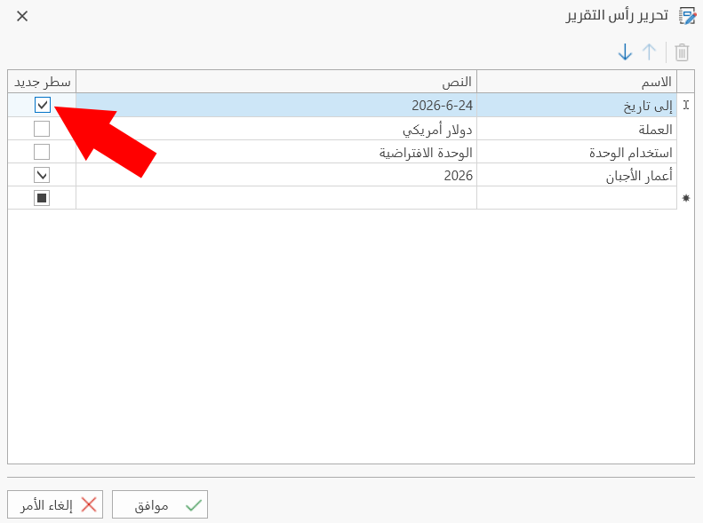 Edit Report Header