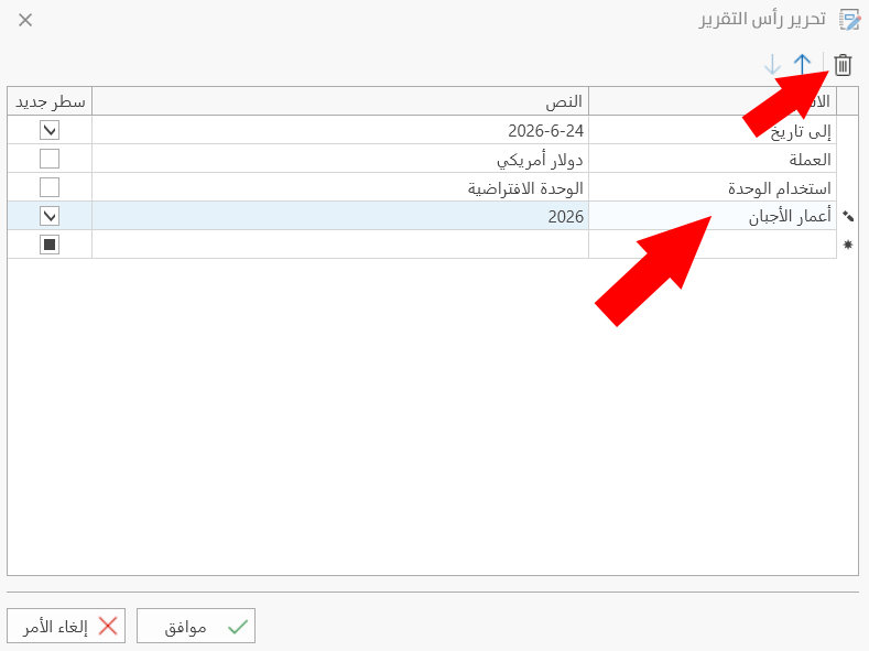 Edit Report Header