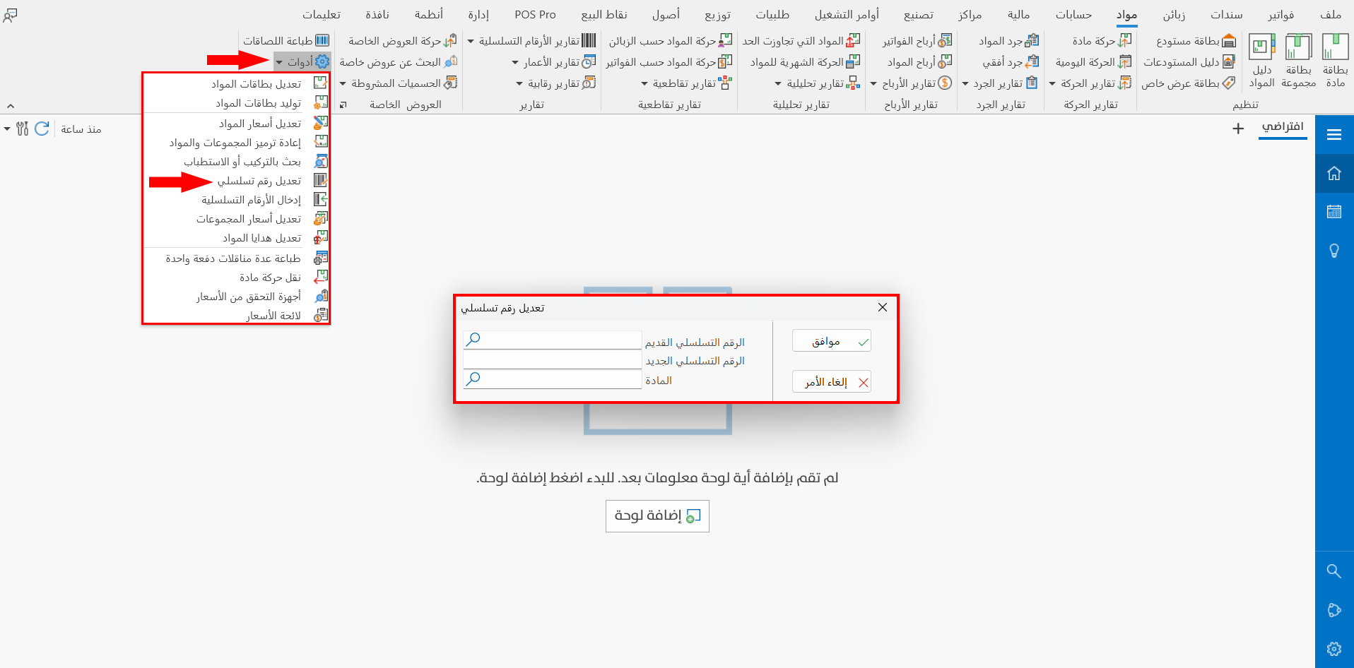 تعديل رقم تسلسلي