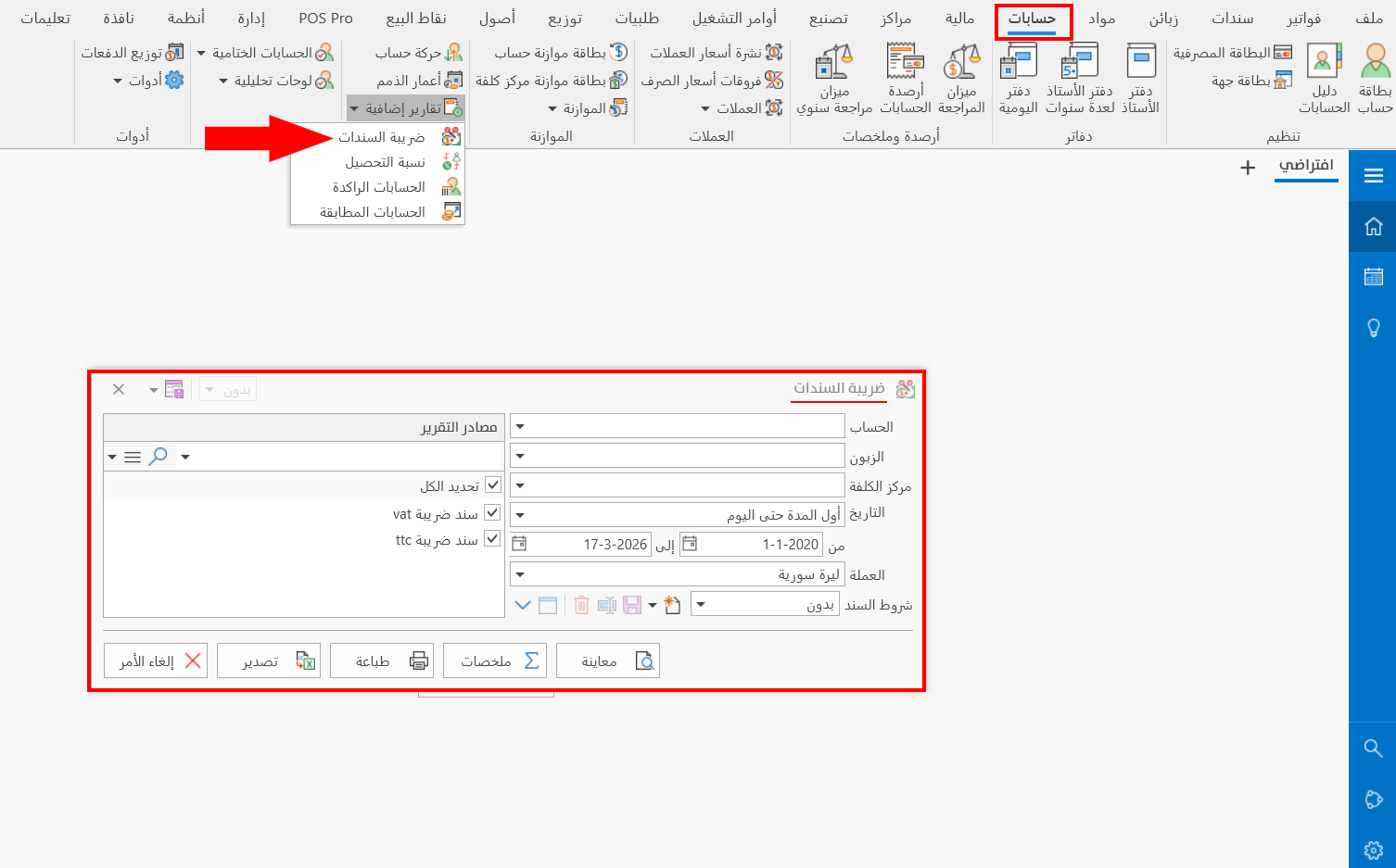 ضريبة السندات