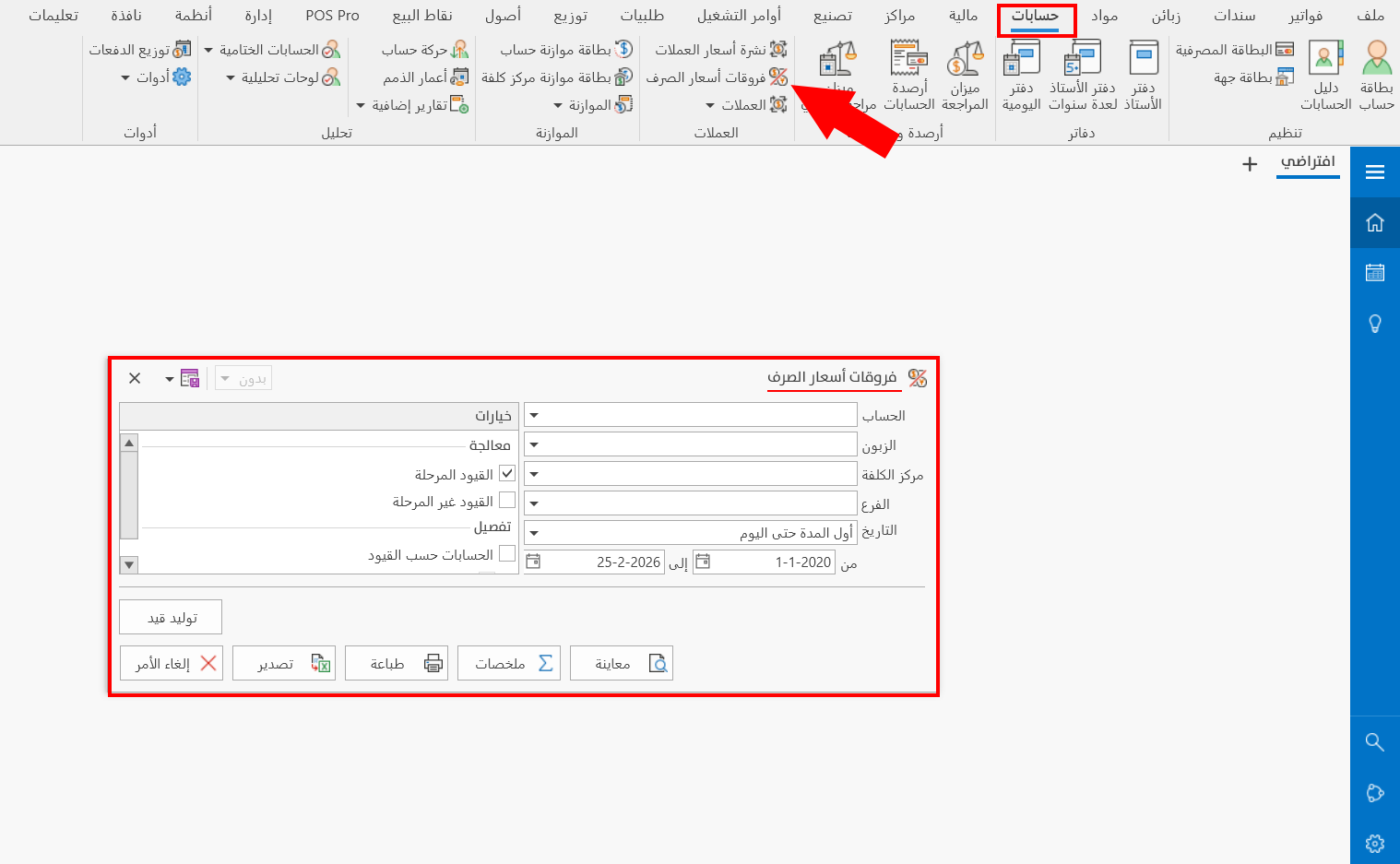 فروقات أسعار الصرف