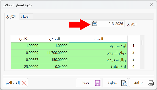 نشرة أسعار العملات