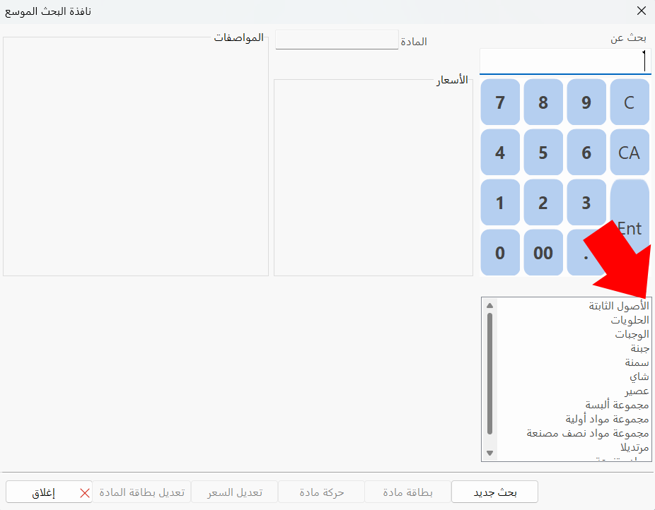 البحث الموسع