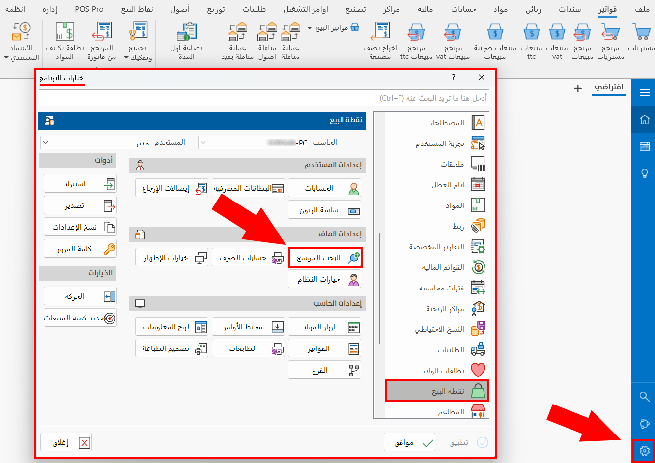 البحث الموسع
