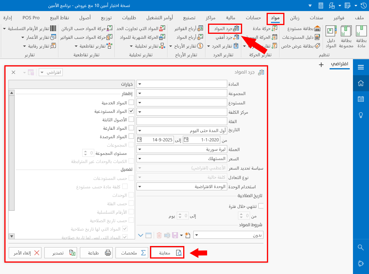تصدير التقرير