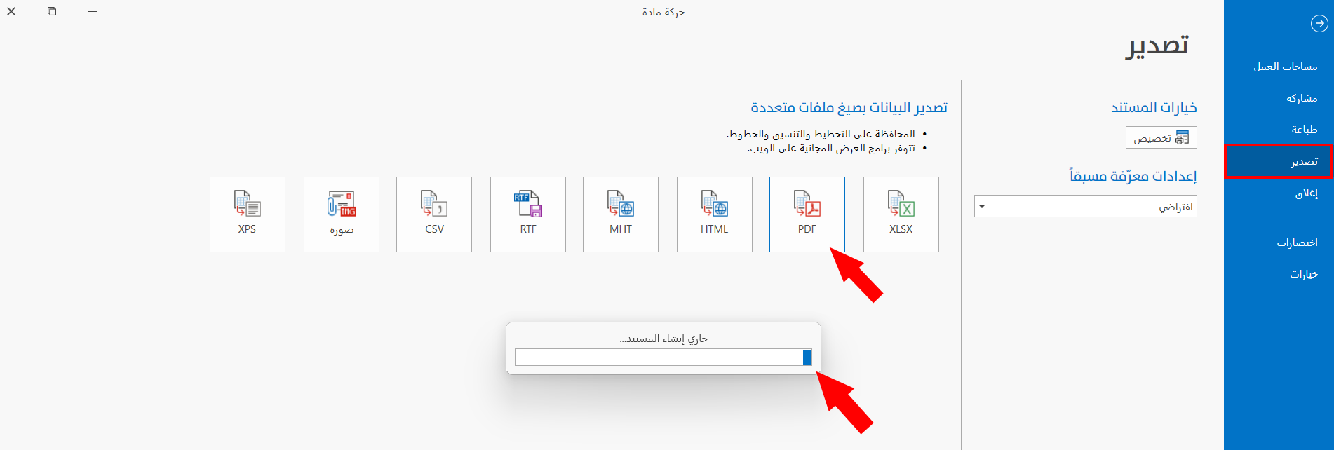 تصدير التقرير