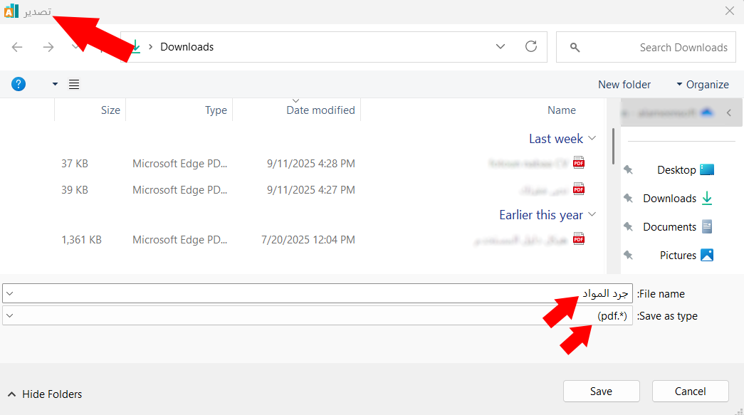تصدير التقرير