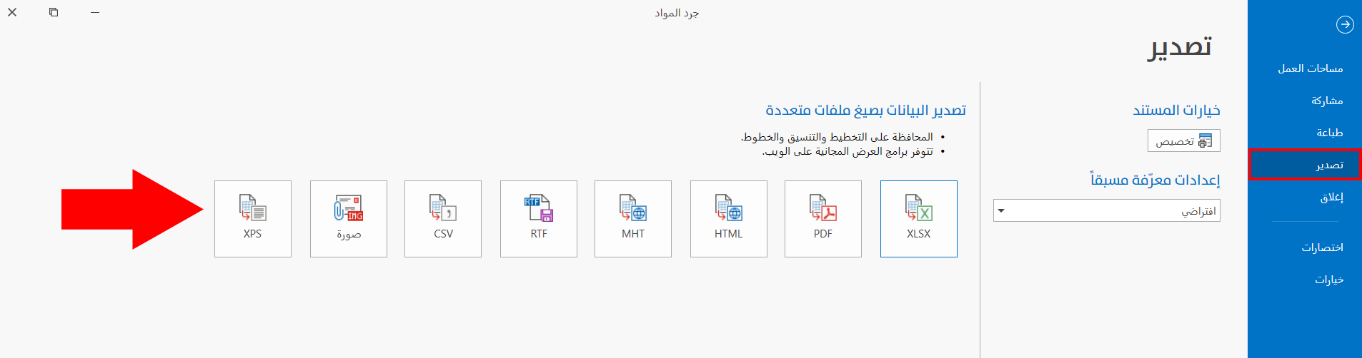 تصدير التقرير
