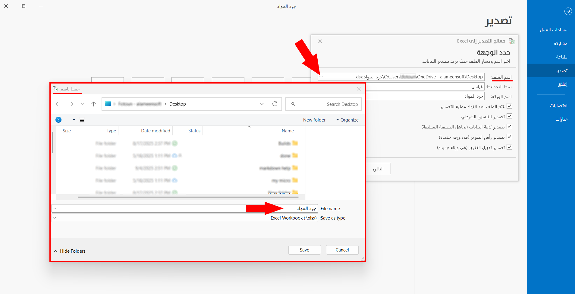 تصدير التقرير