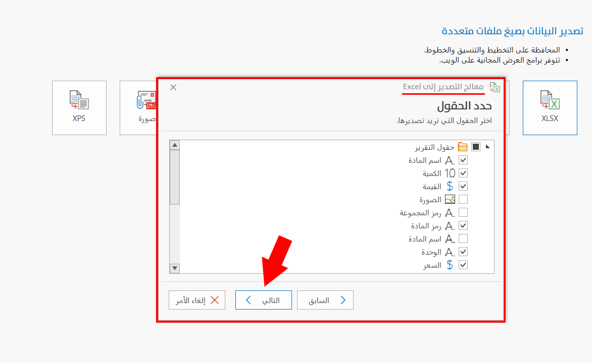 تصدير التقرير