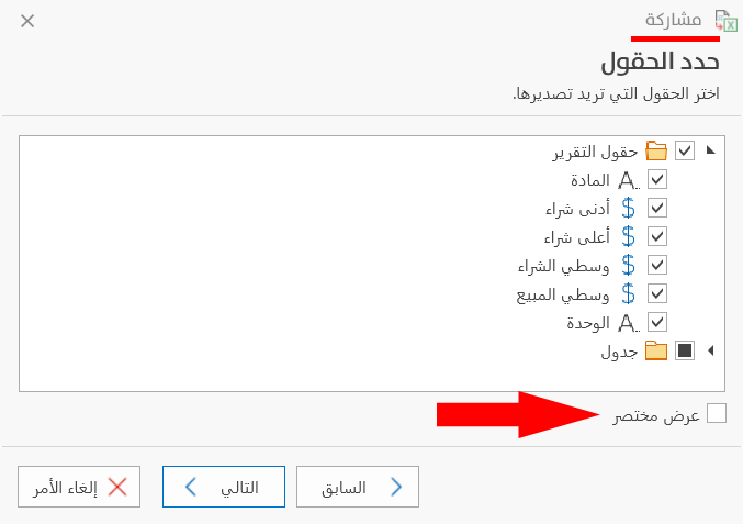 تصدير التقرير