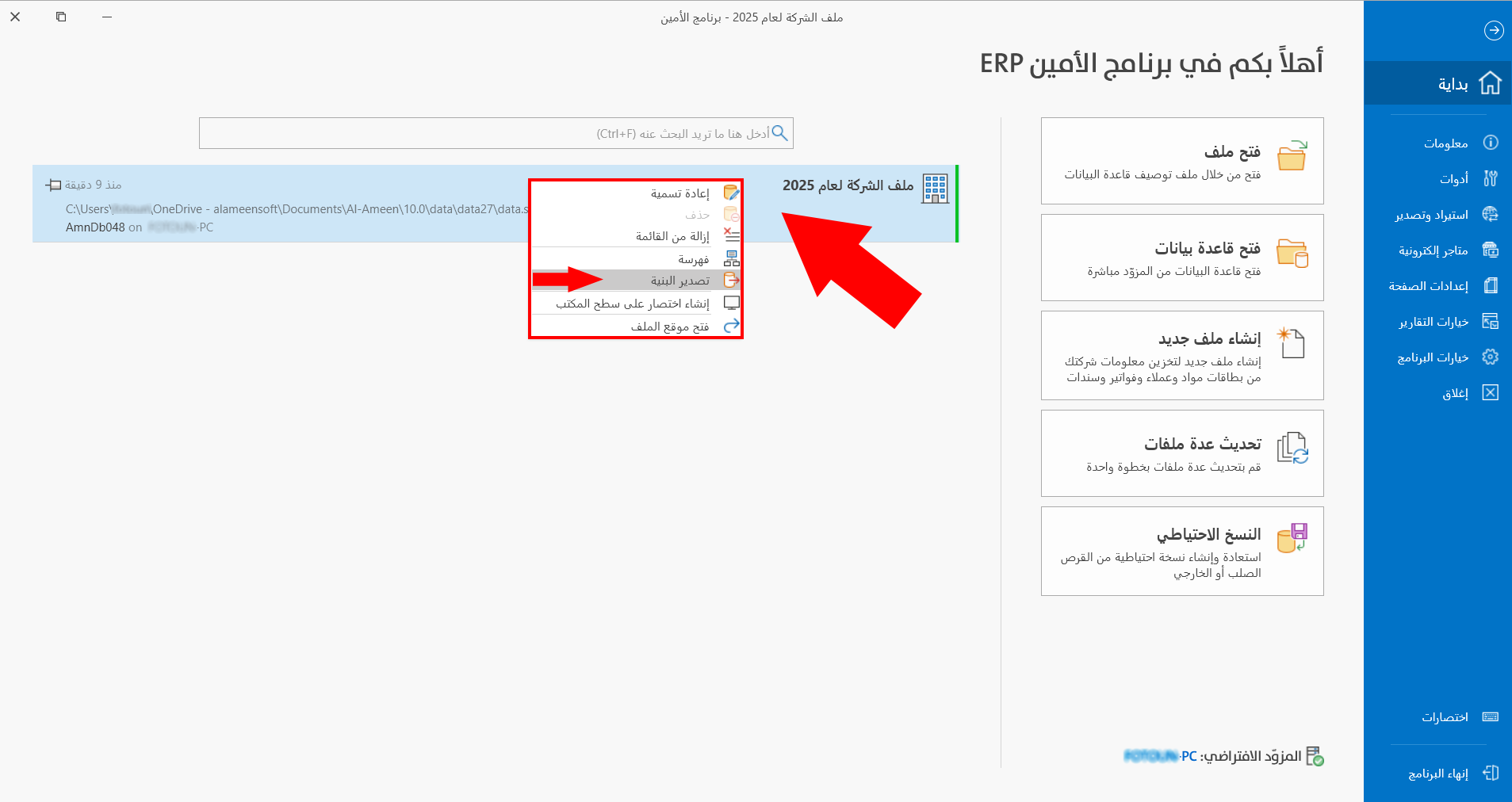 تصدير بنية قاعدة البيانات