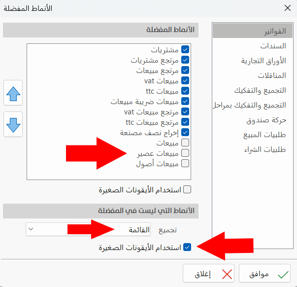 الأنماط المفضلة