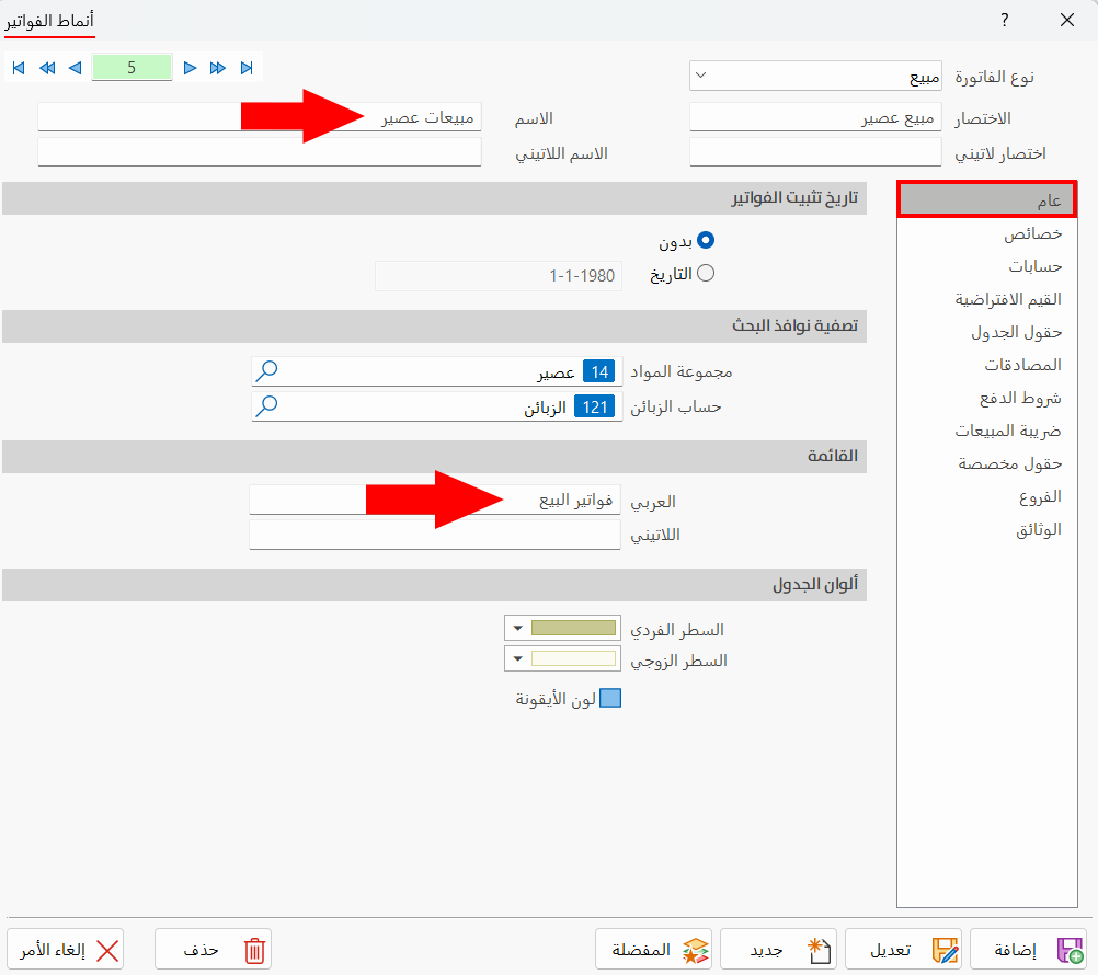 الأنماط المفضلة