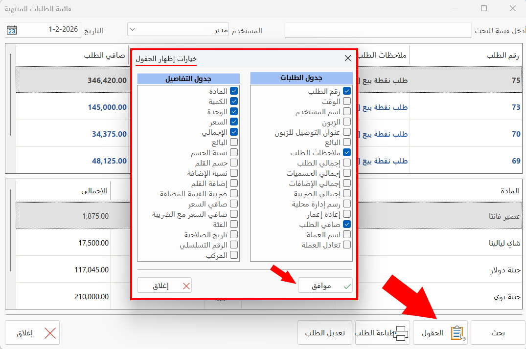 الطلبات المنتهية