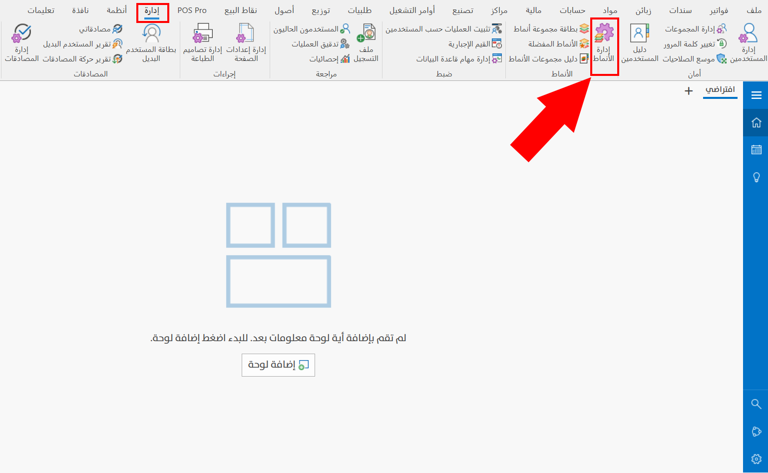 إدارة الأنماط