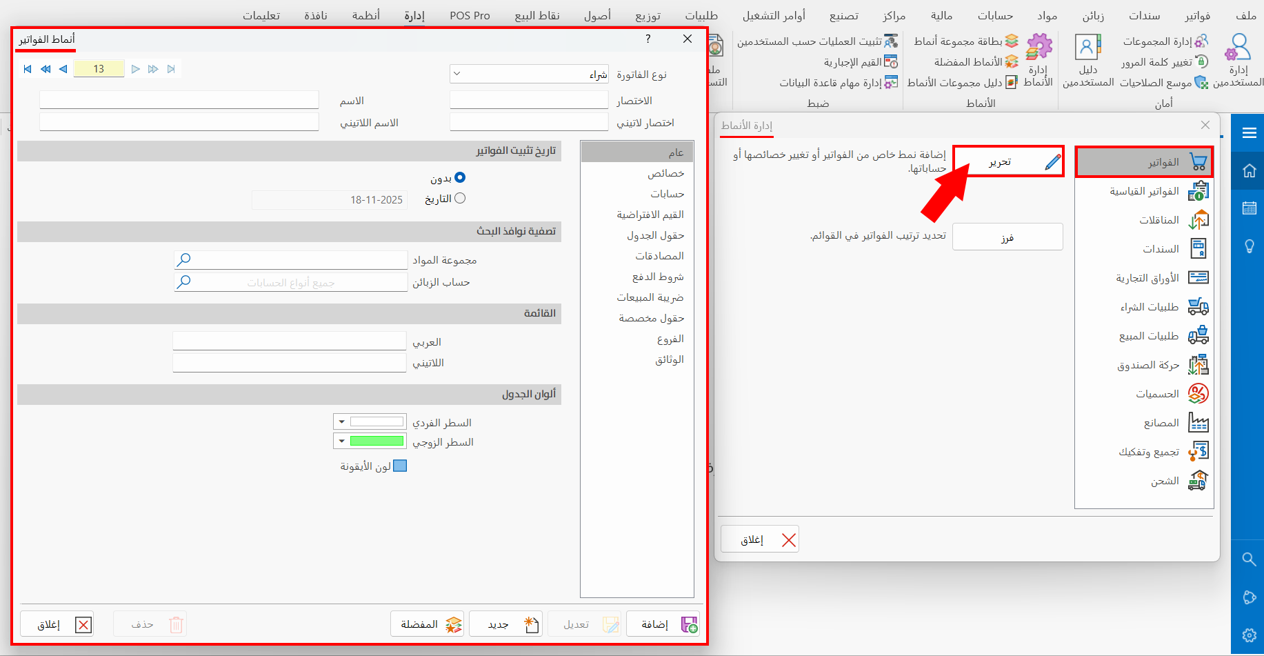 إدارة الأنماط