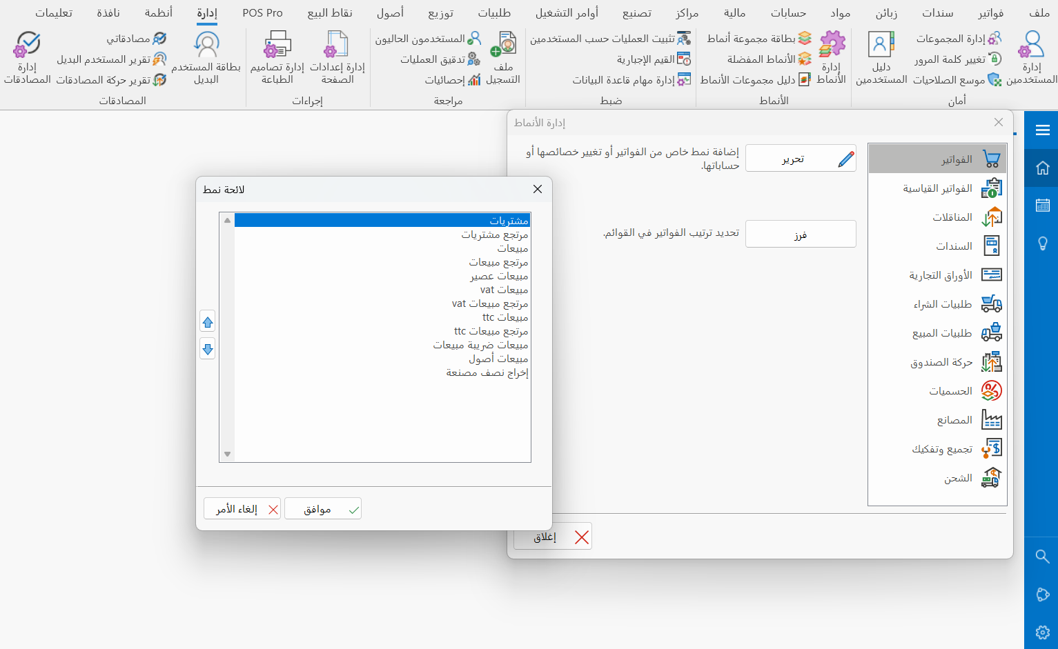 إدارة الأنماط