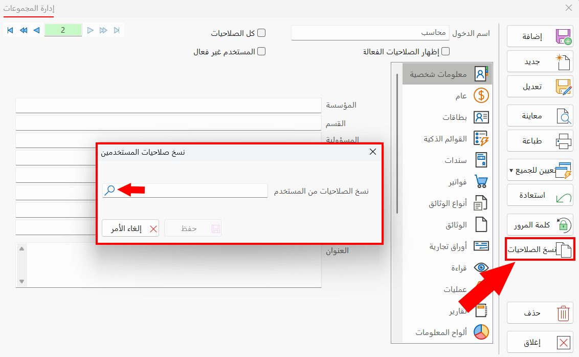 إدارة المجموعات