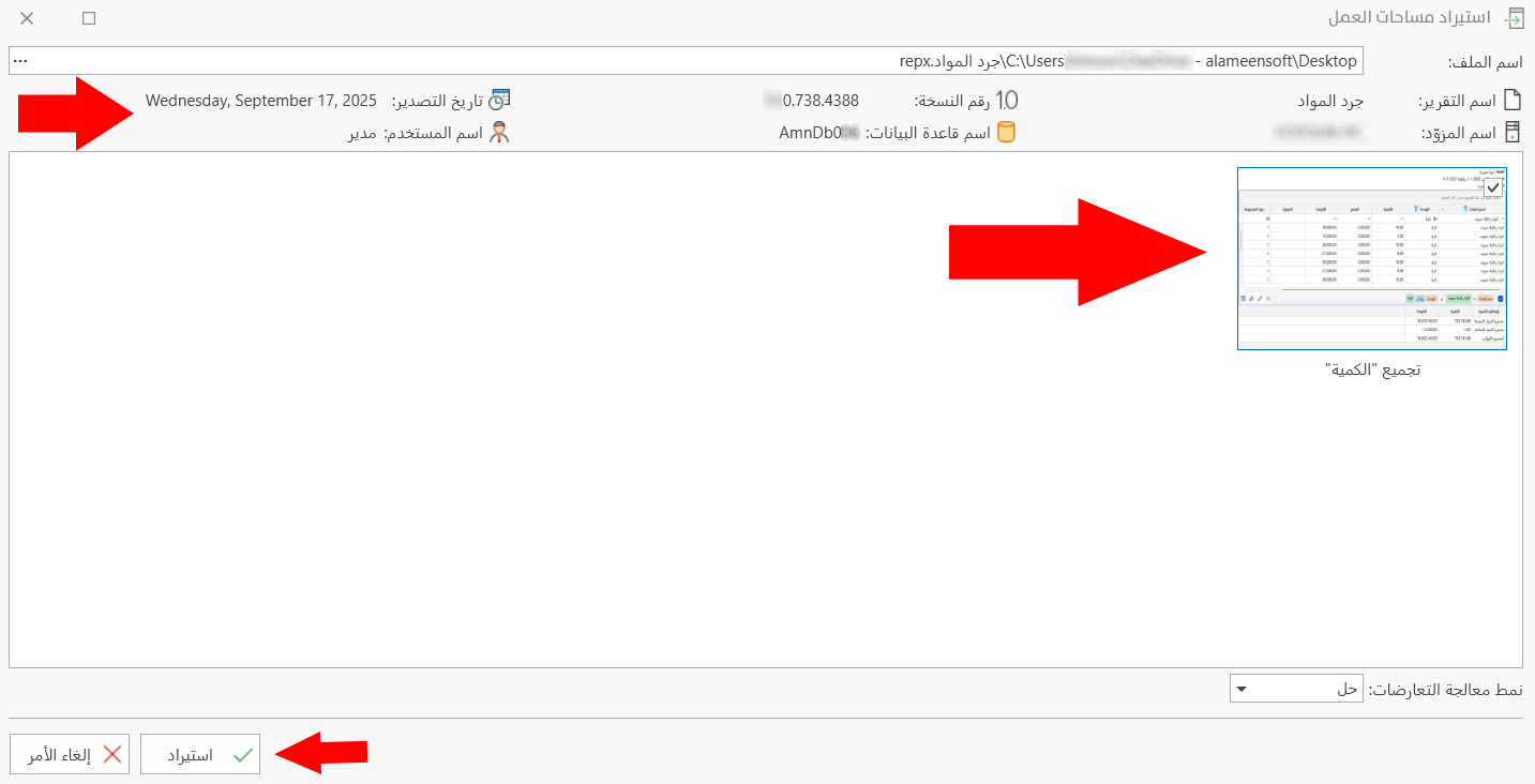 استيراد مساحات العمل