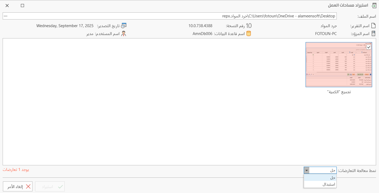 استيراد مساحات العمل