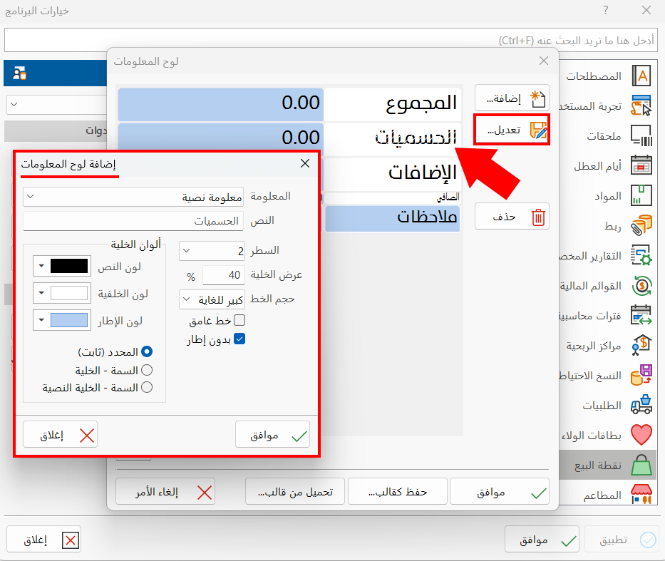 لوح المعلومات