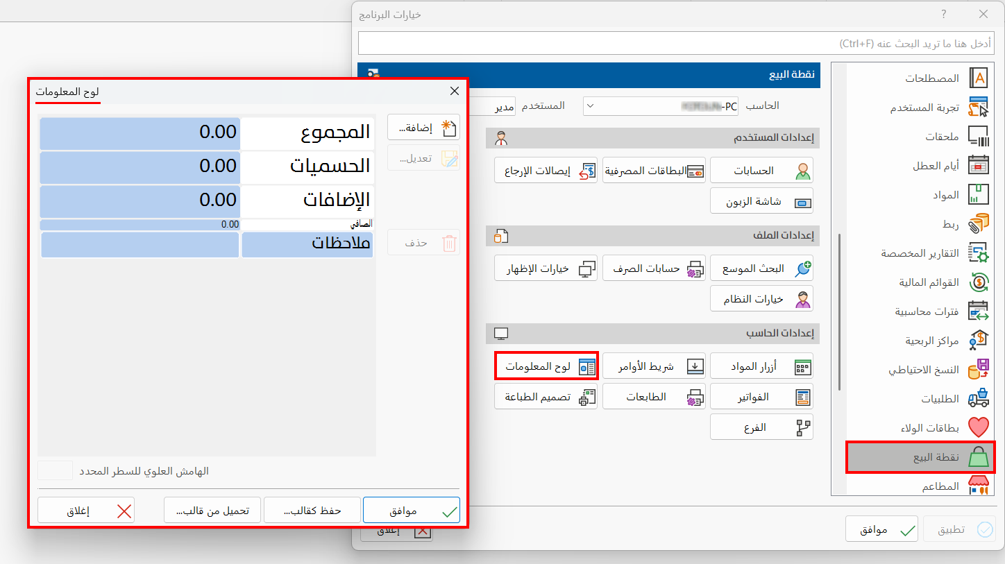 لوح المعلومات