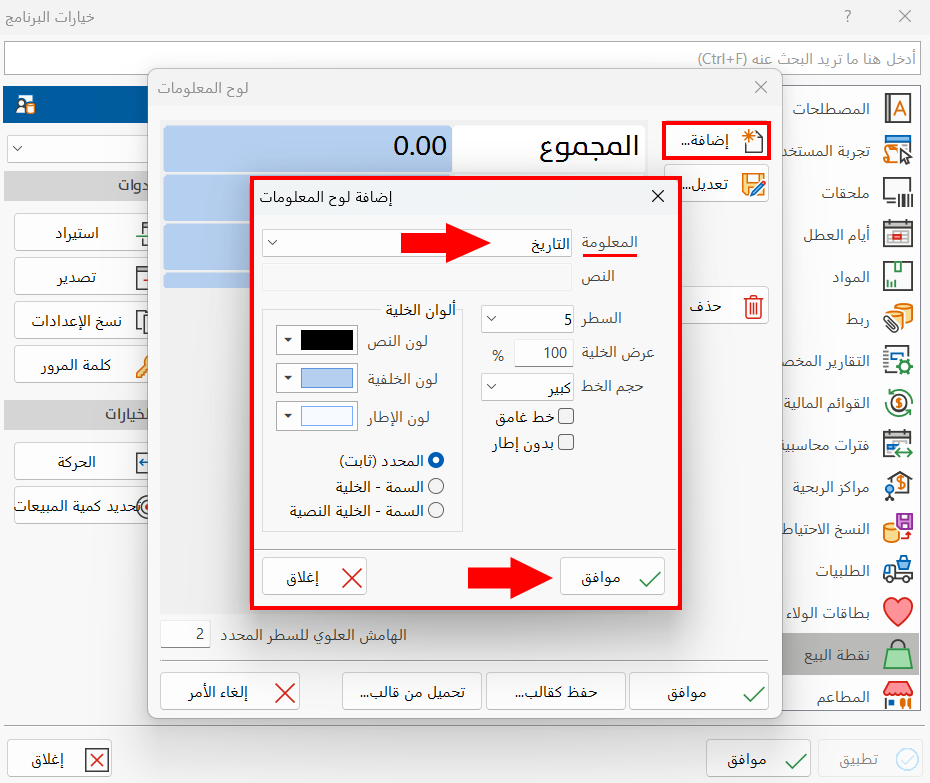 لوح المعلومات